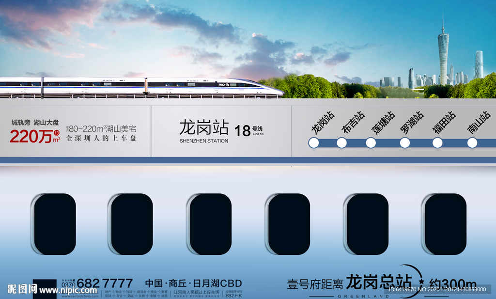 深圳东莞城轨地铁微信主画面海报