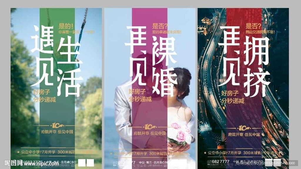 遇见生活裸婚拥挤系列海报