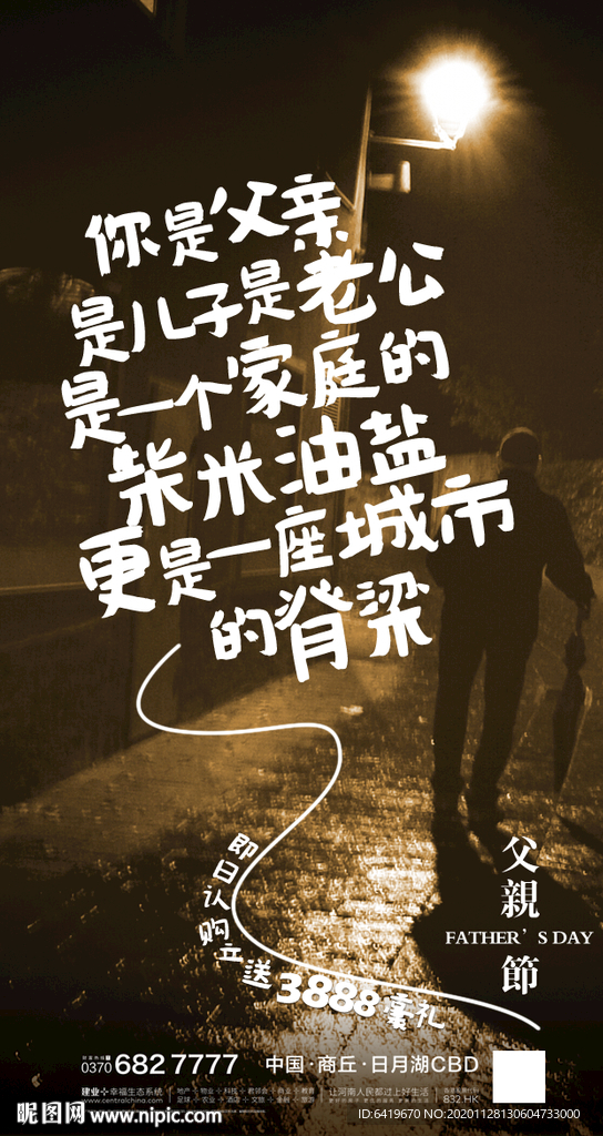 父亲节走心温暖路灯海报