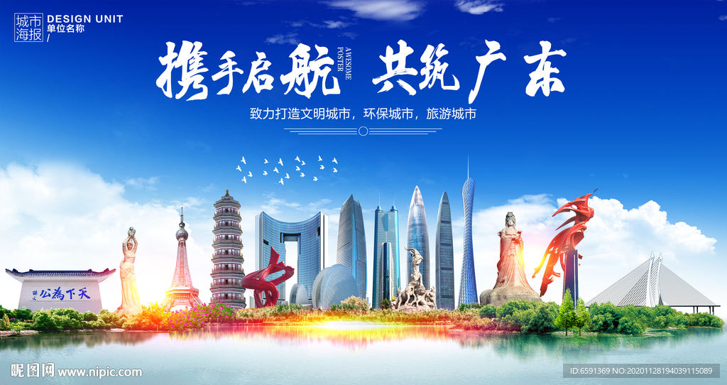 广东海报