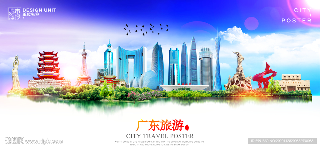 广东旅游