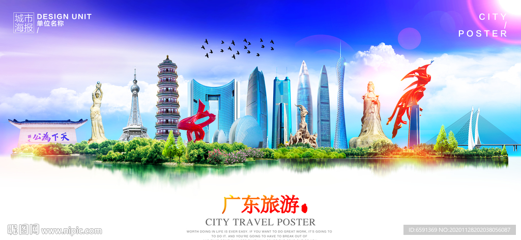 广东旅游海报