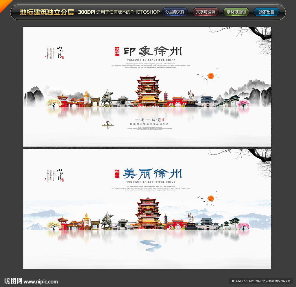 徐州