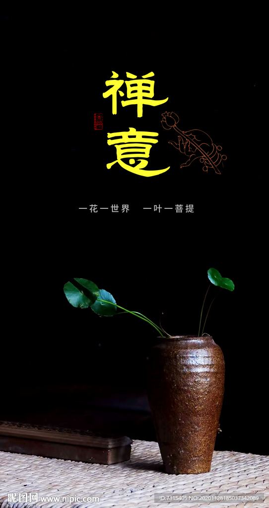 禅意
