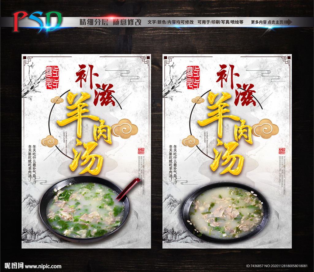 羊肉汤