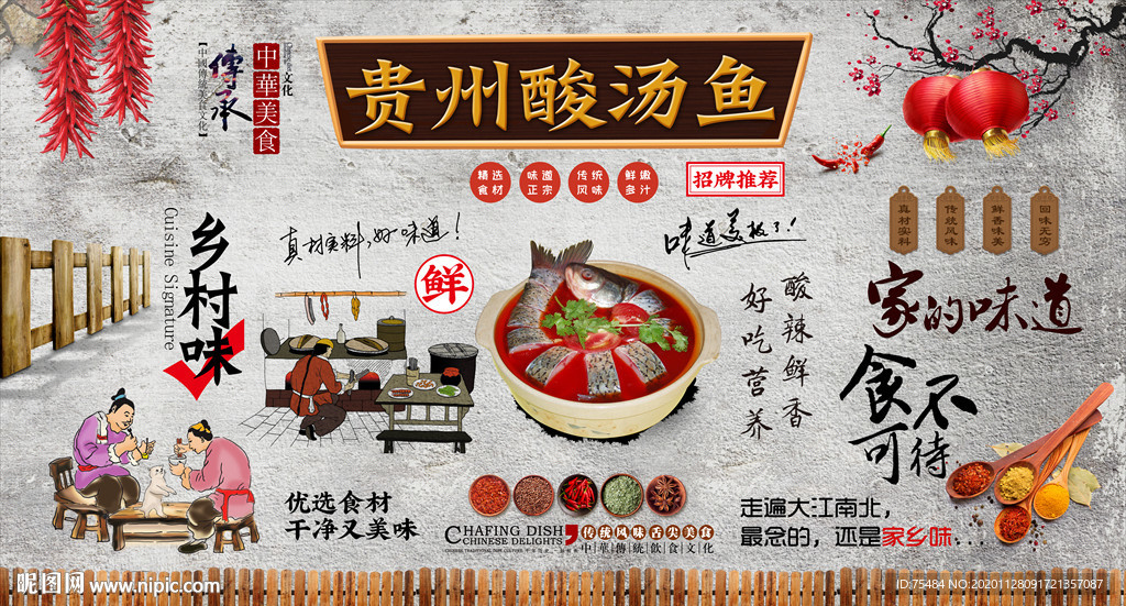 酸汤鱼背景墙