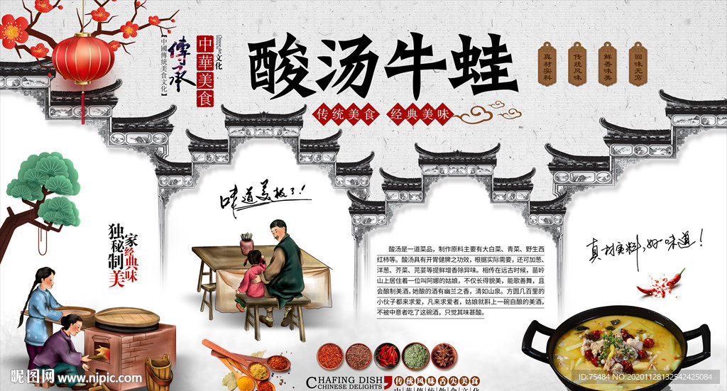 酸汤牛蛙背景墙