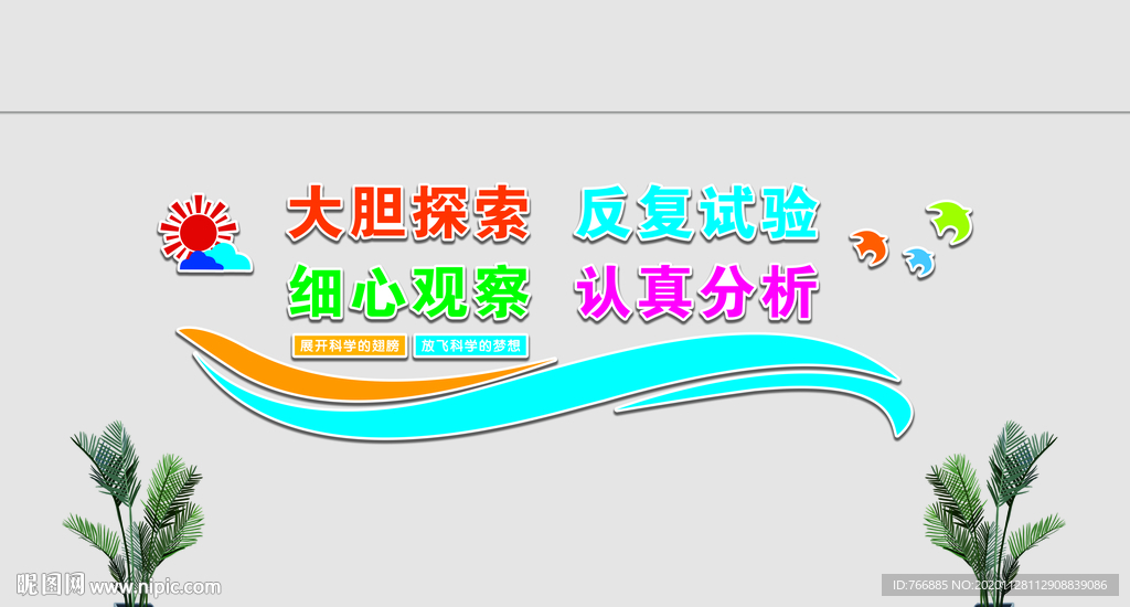 准备室文化墙