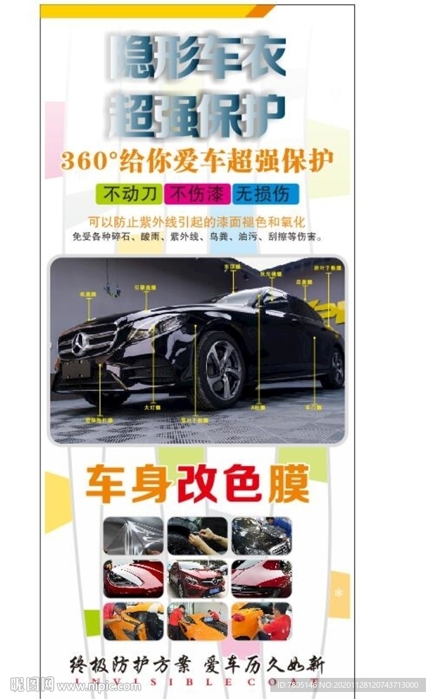 隐形车衣展架