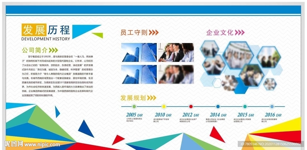 公司发展历程