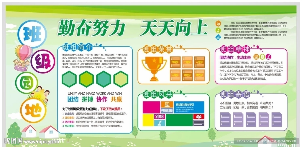 校园学校宣传栏展板