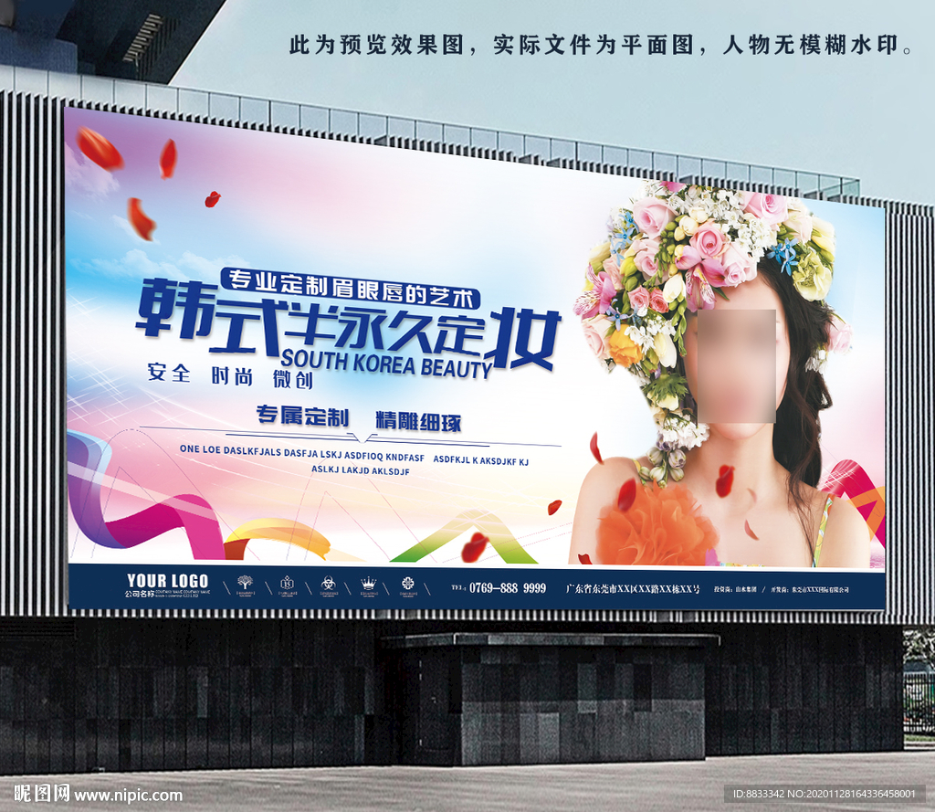 半永久定妆
