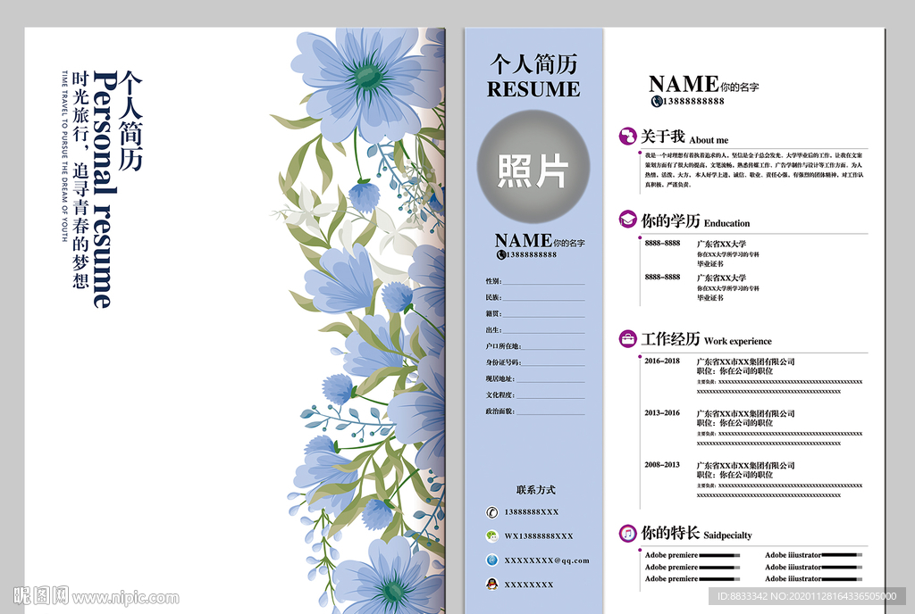 个人简历