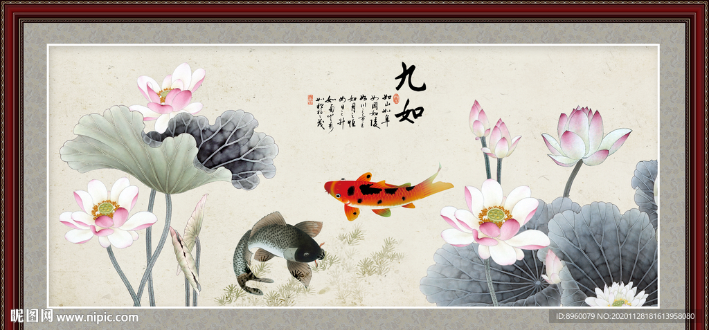 国画荷花  九如图