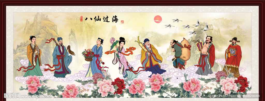 八仙过海
