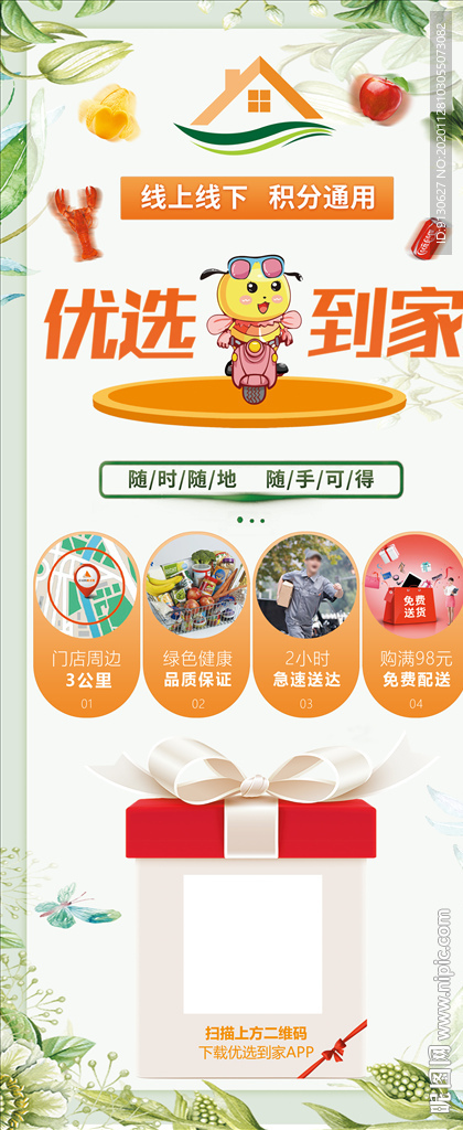 商场超市展架配送外卖到家海报
