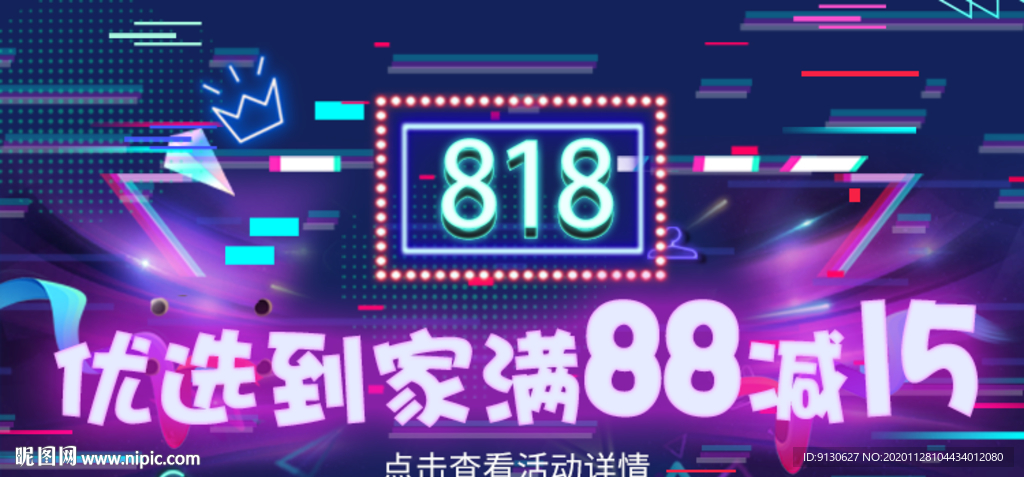 淘宝京东电商APP首页领券点击