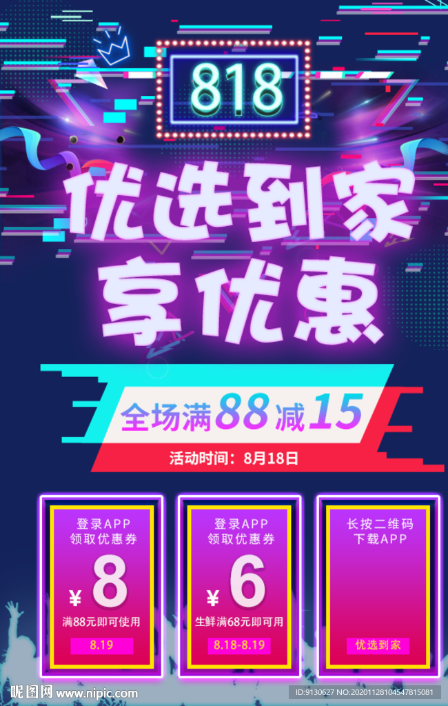 生鲜到家818扫码领取优惠券