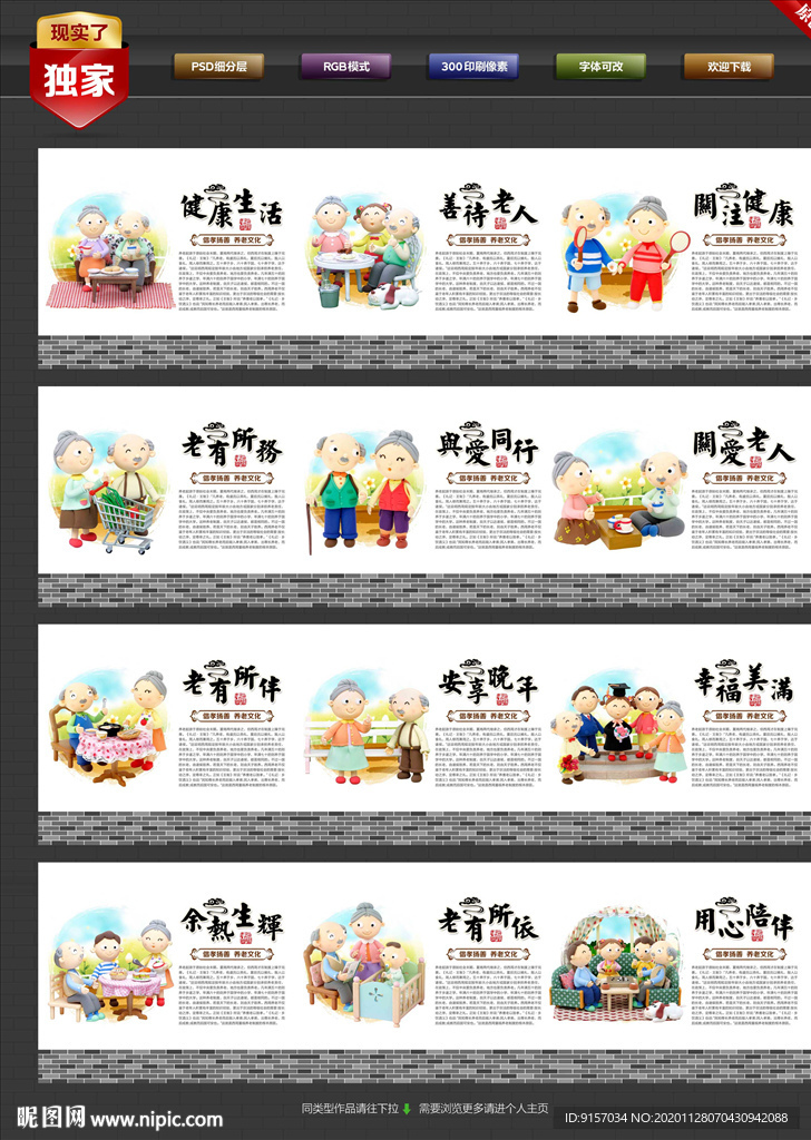 养老文化背景墙
