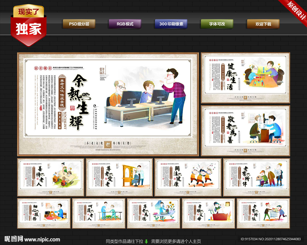 养老院 养老文化 养老标语