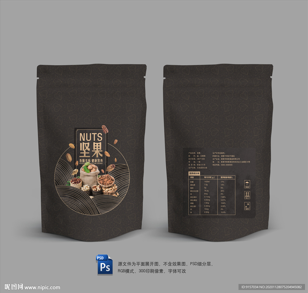 坚果包装