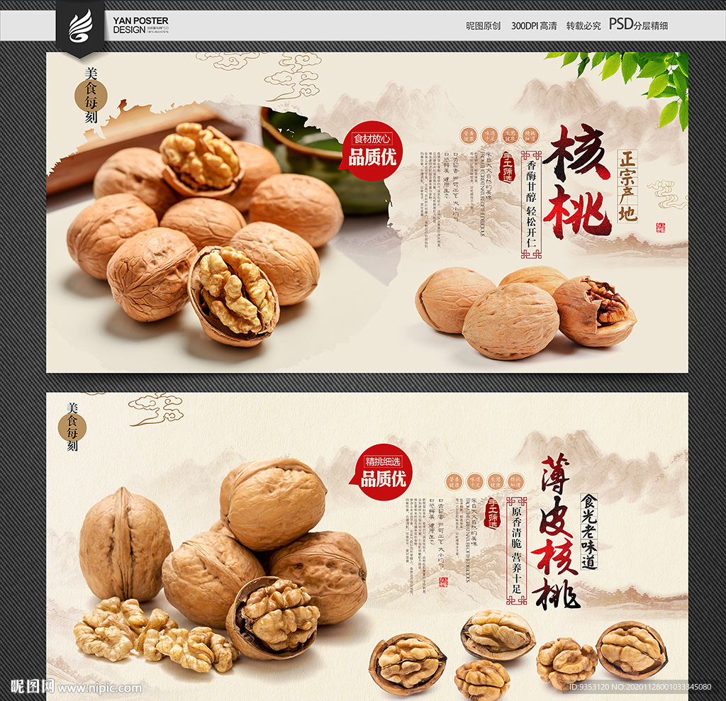 核桃