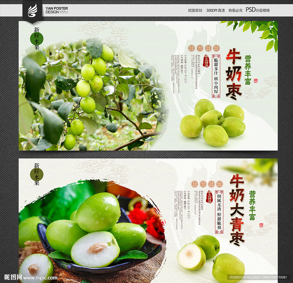 青枣