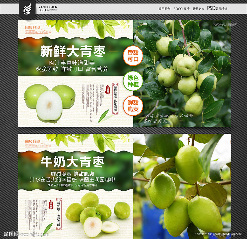 青枣海报