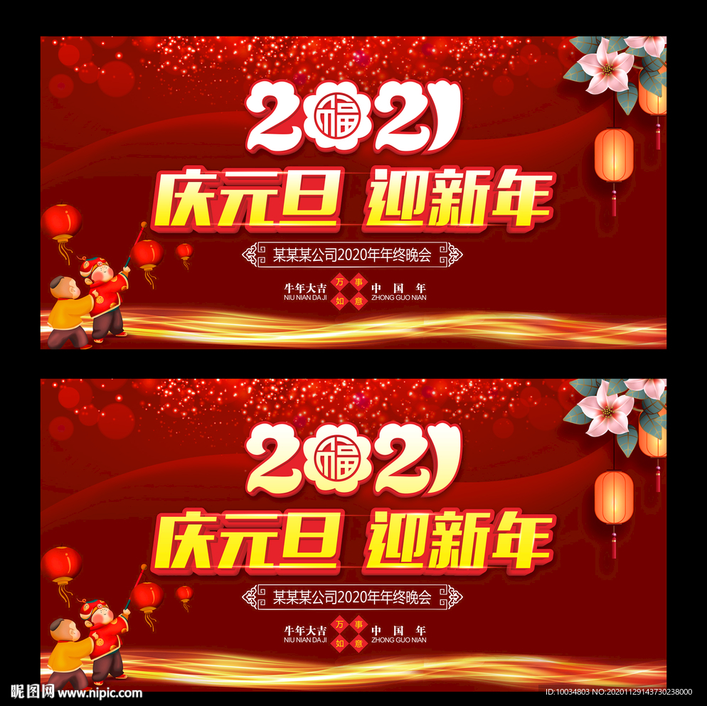 年终晚会