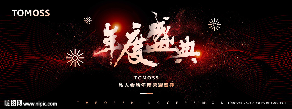 时尚高端年度盛典背景