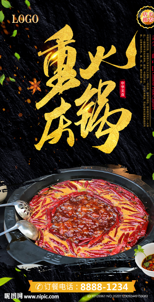 重庆火锅