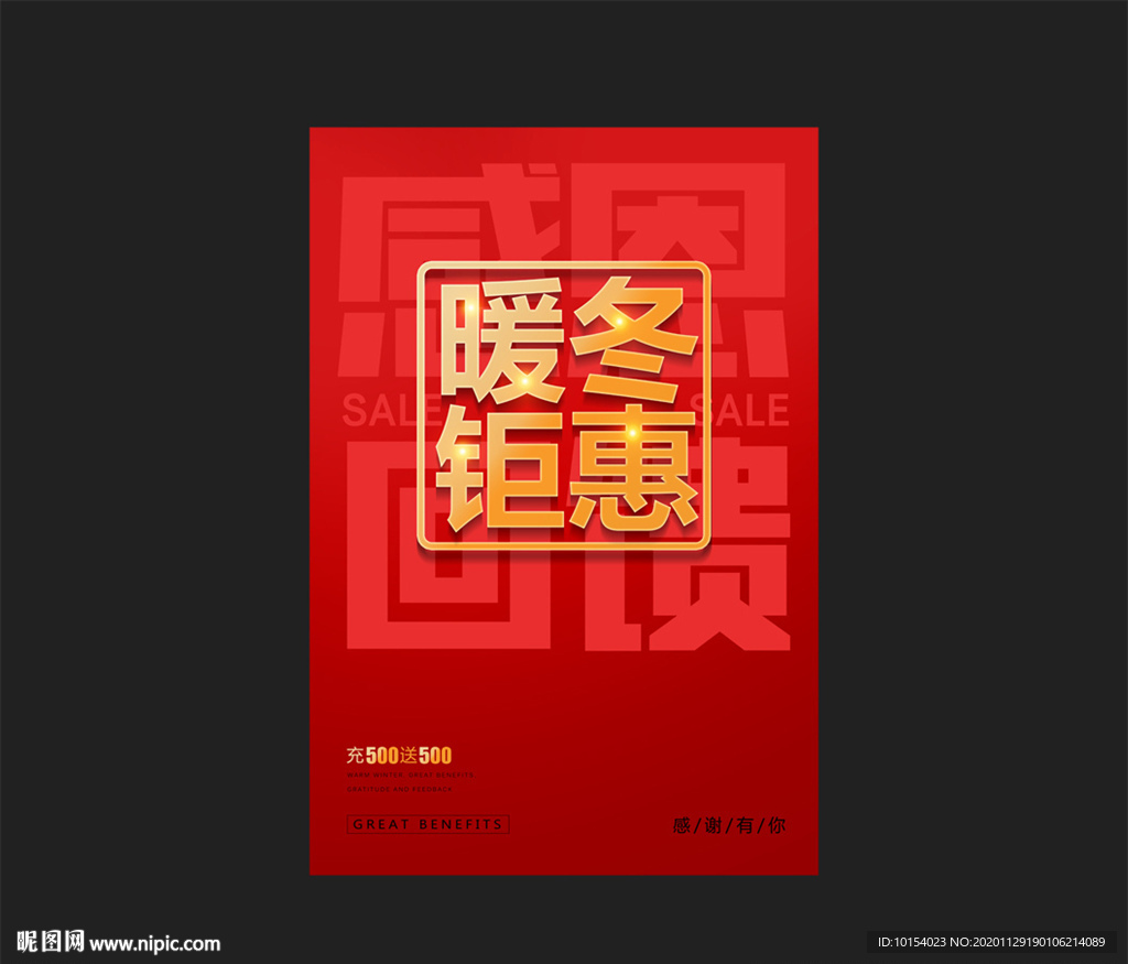 暖冬钜惠
