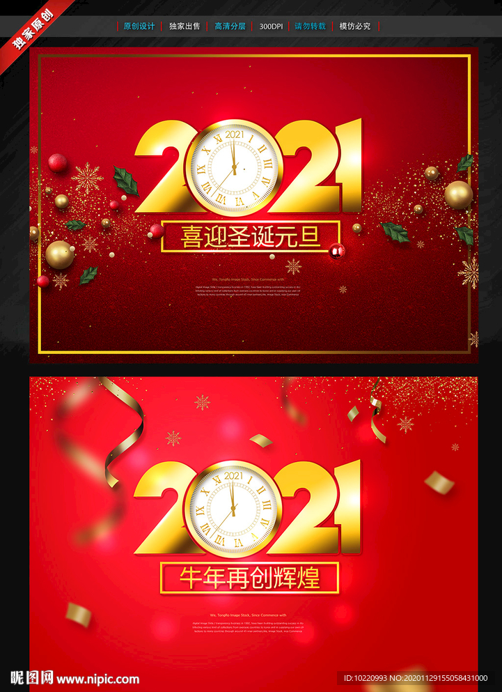 2021圣诞元旦春节海报