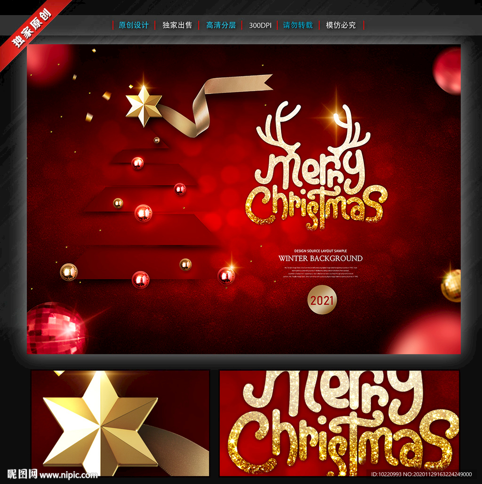 2021牛年圣诞海报