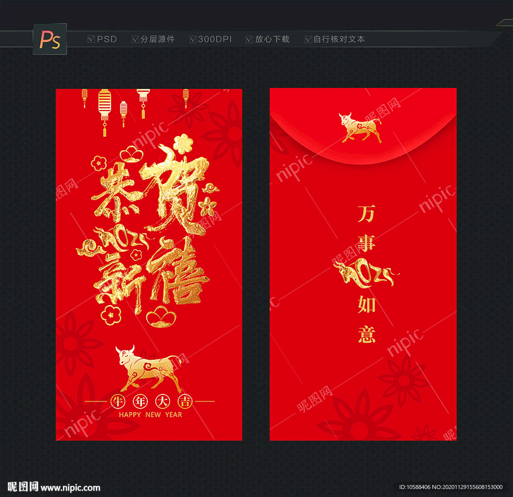 牛年红包 恭贺新禧
