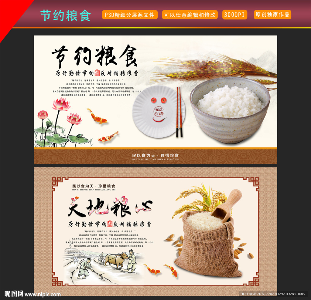 珍惜粮食 珍惜粮食展板