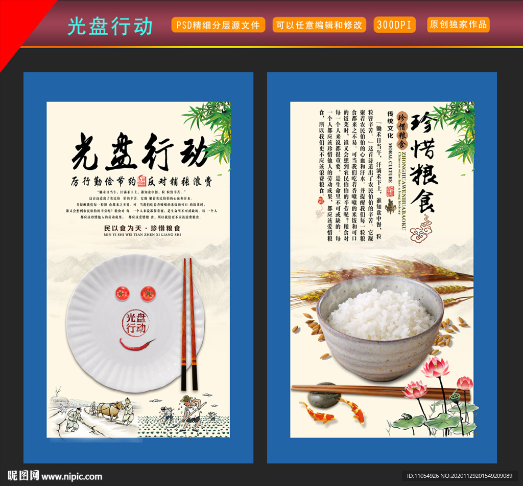 光盘行动 光盘行动展板