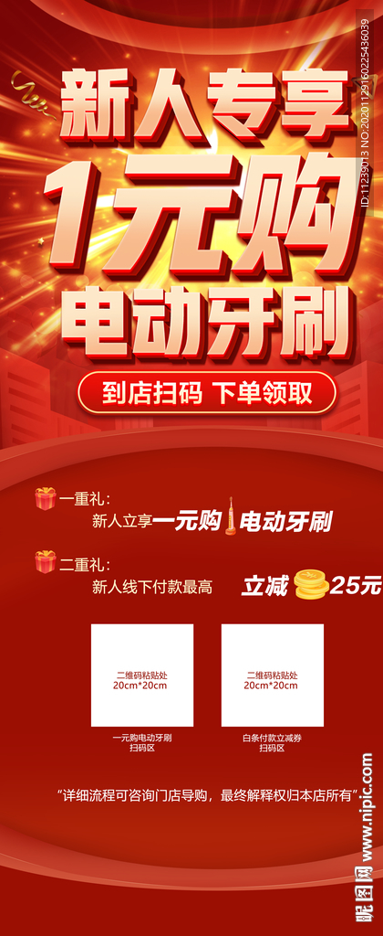 新人专享1元购电动牙刷