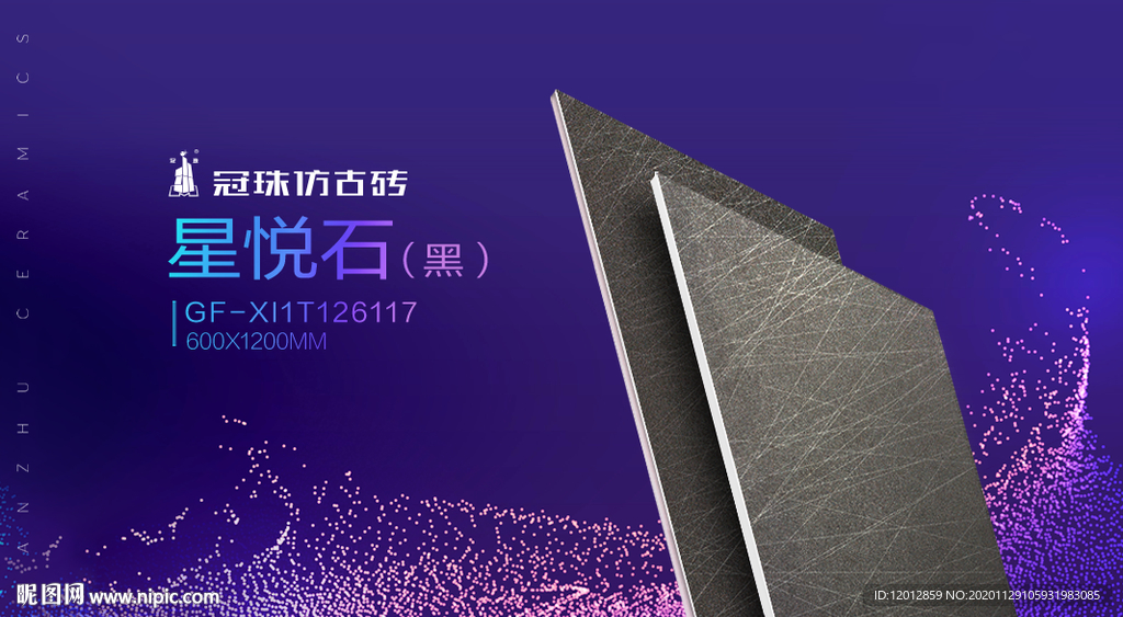 冠珠陶瓷星悦石展板图片