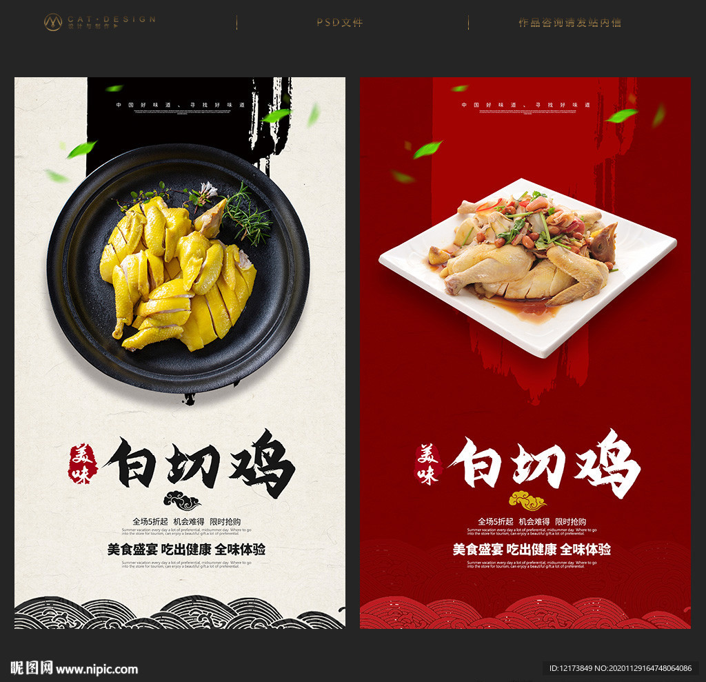 白切鸡海报白切鸡