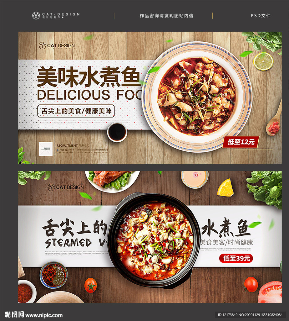 水煮鱼