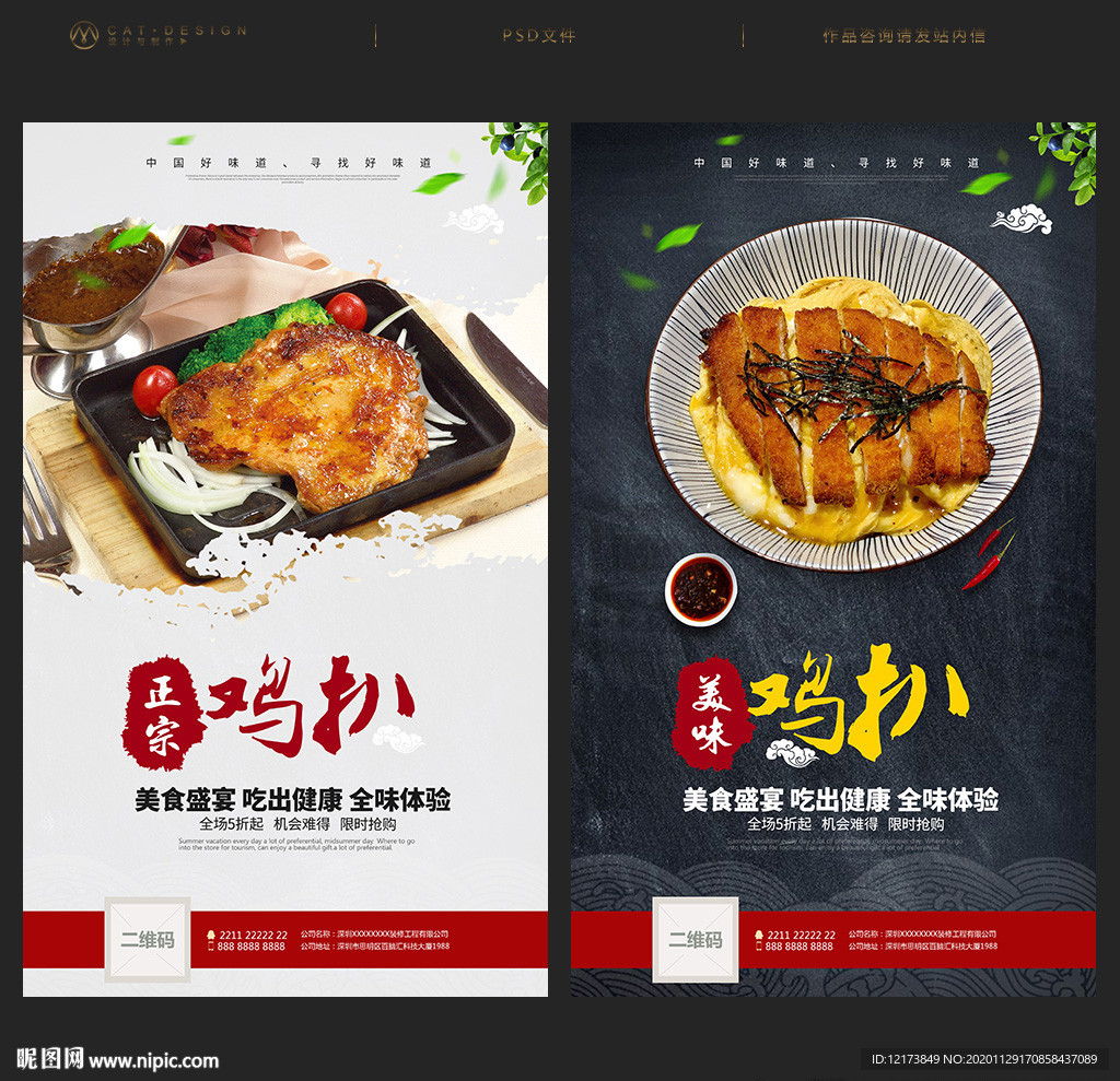 鸡扒