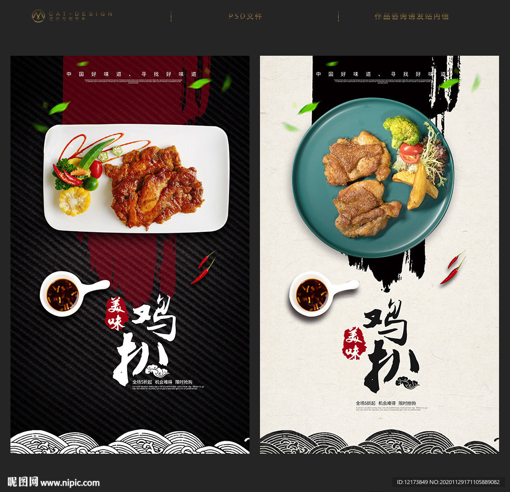 鸡扒海报鸡扒