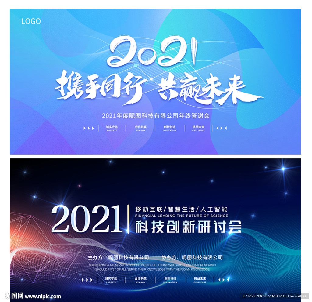 2021蓝色科技研讨会展板设计