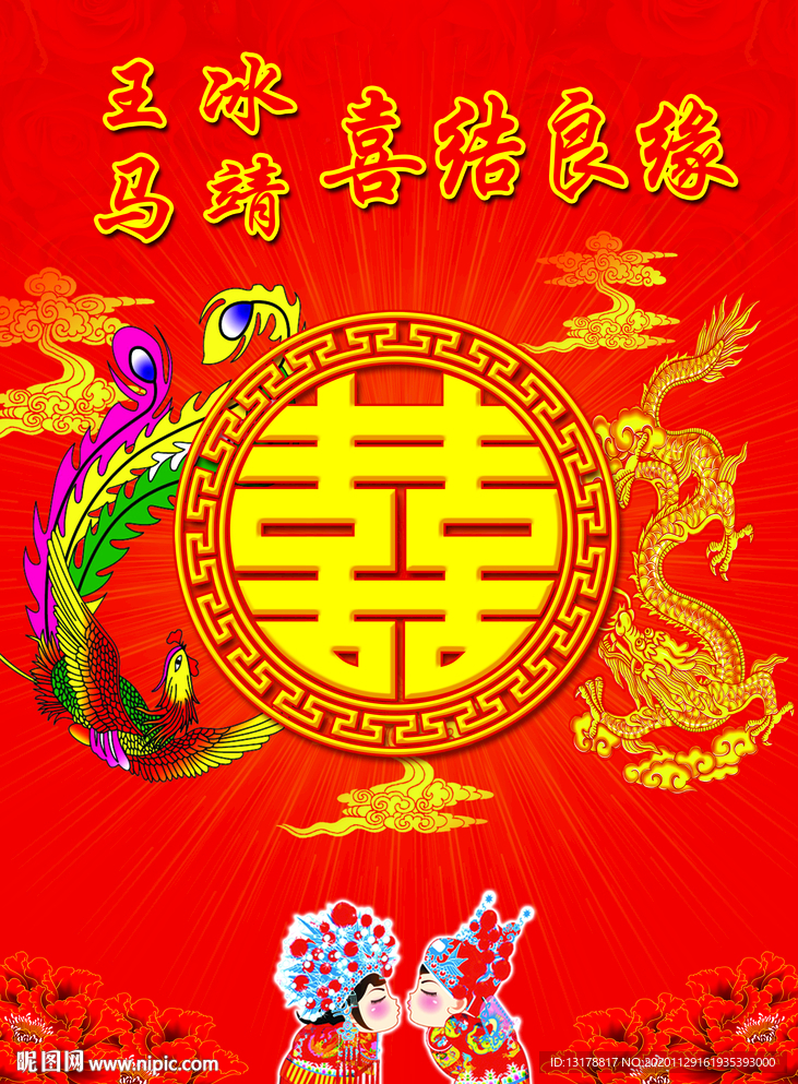结婚背景