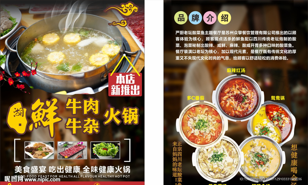 火锅