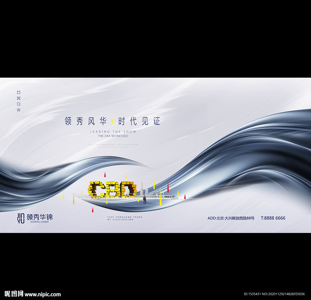 高端商业综合体写字楼地产广告