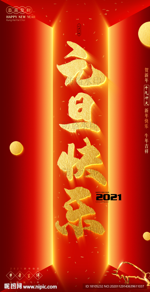 元旦快乐