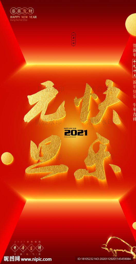 元旦快乐