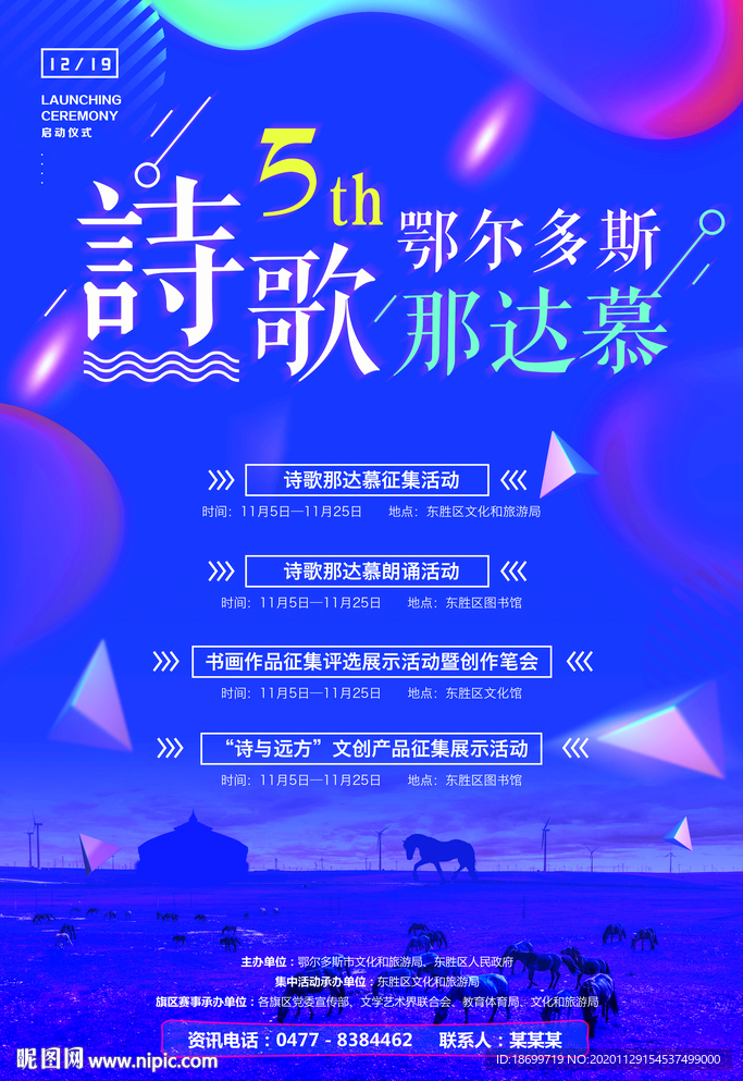 诗歌那达慕海报